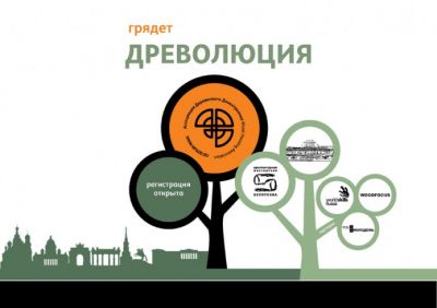 Фестиваль древолюция